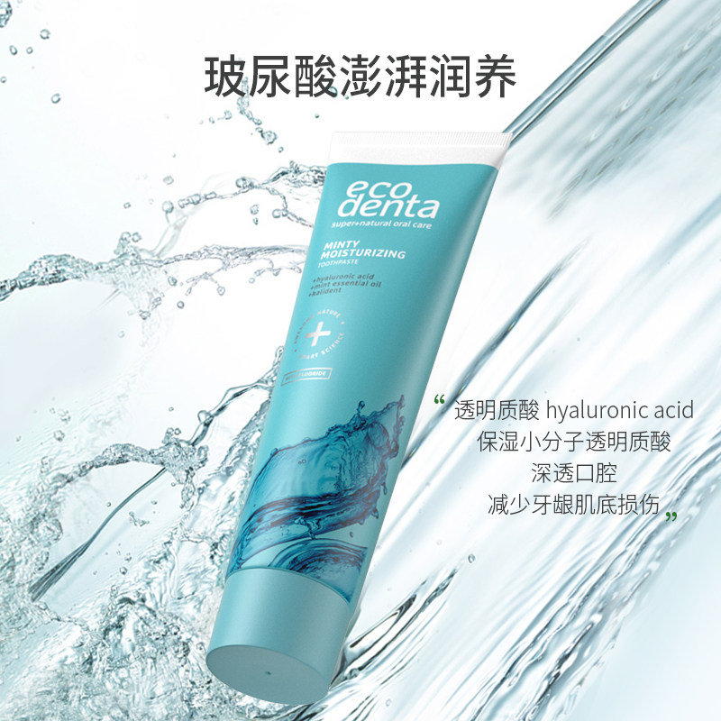 ecodenta玻尿酸牙龈护理去黄牙膏 ecodenta牙膏