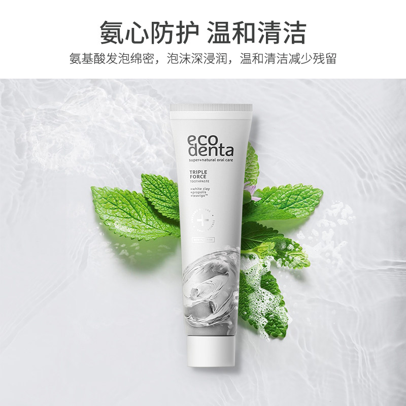 ecodenta蜂胶牙龈护理无氟女生牙膏 ecodenta牙膏