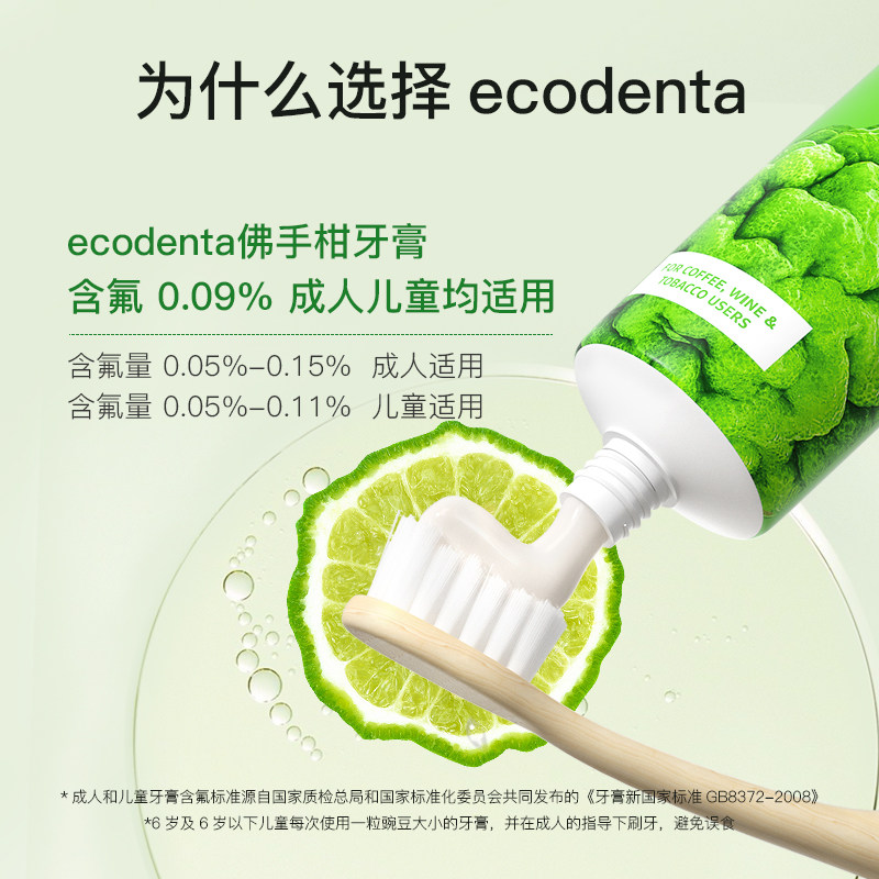 ecodenta正畸含氟正品佛手柑女牙膏 ecodenta牙膏