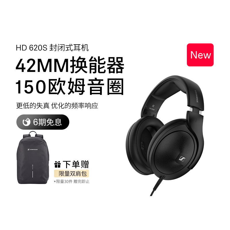 SENNHEISER/森海塞尔HD600/HD620S开放式头戴高保真耳机