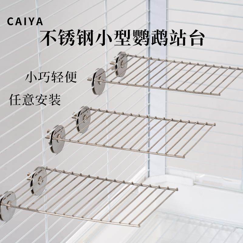 鹦鹉不锈钢站台休息玩耍平台虎皮牡丹专用跳台鸟笼配件用品大全,淘宝优惠券,粉丝福利购,淘宝优惠卷