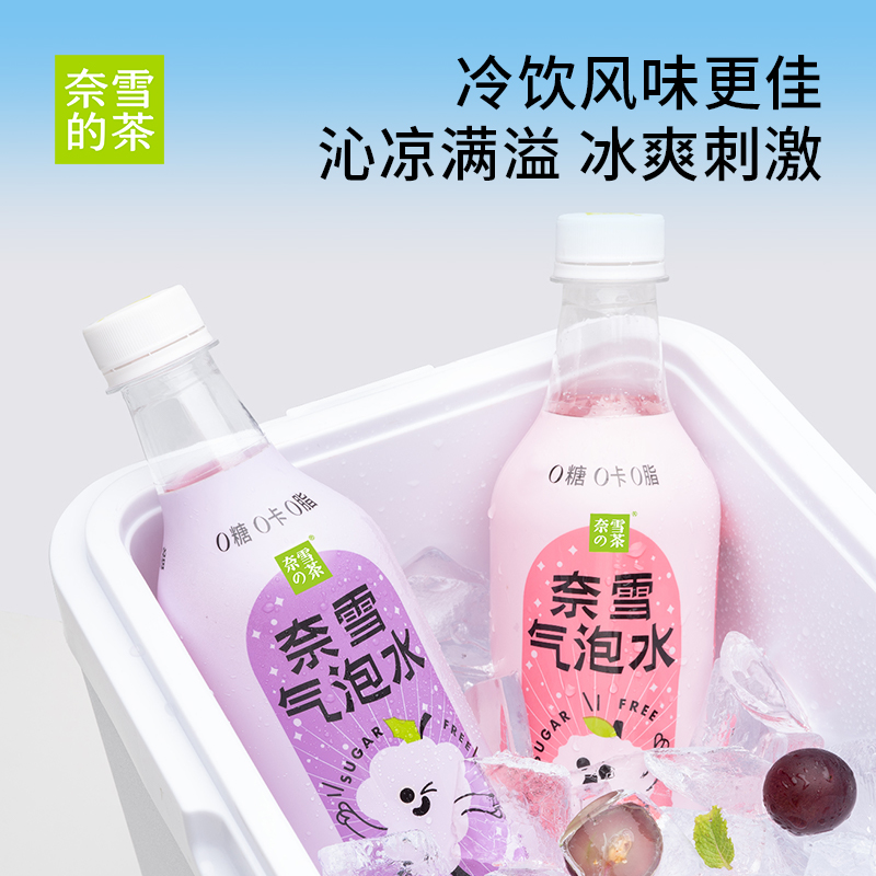 奈雪的茶 果味气泡水500ml *9/15瓶葡萄荔枝白桃0糖0脂0卡汽水 - 图2