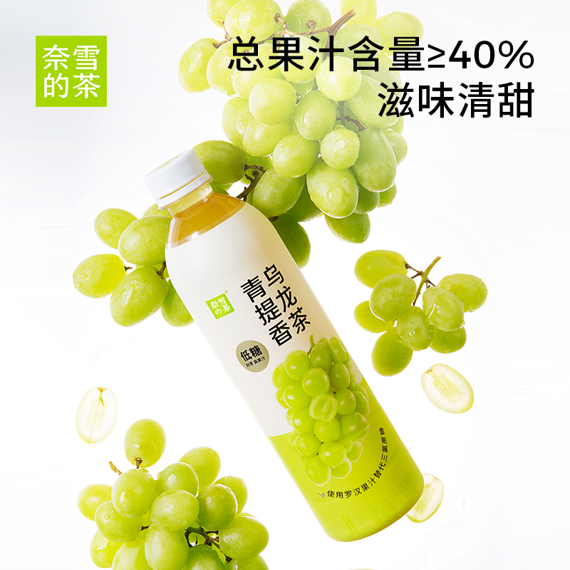 奈雪的茶 0脂低糖果汁茶青提烏龍茶/葡萄/蜜桃/荔枝紅茶飲料500ml_奈雪茶食品旗艦店_咖啡_麥片_沖飲