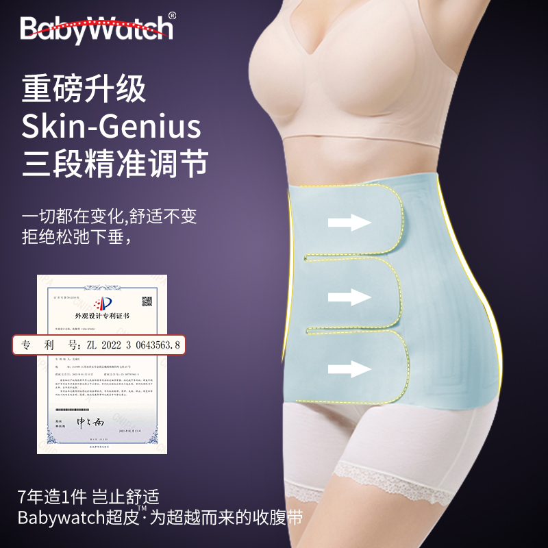 babywatch产后收腹带产妇顺产专用孕妇剖腹产塑腰形月子束腰专用-图0