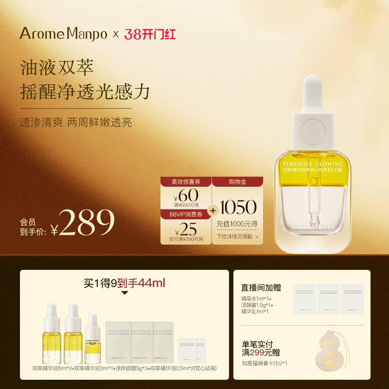 [伊能静推荐]AM馥郁满铺精华油小金砖光感护肤油焕亮紧致抗皱精油