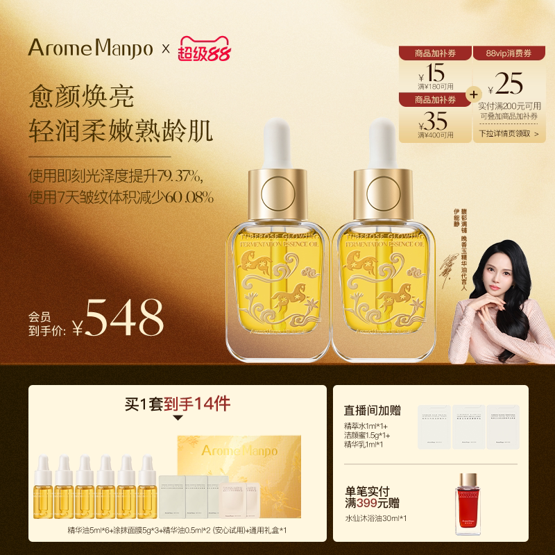 [伊能静推荐]AM馥郁满铺精华油小金砖光感护肤油焕亮紧致抗皱精油