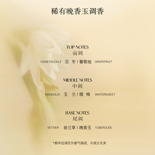 【入会尝鲜】AM馥郁满铺晚香玉精华油3ml [不参加满赠] - 图2