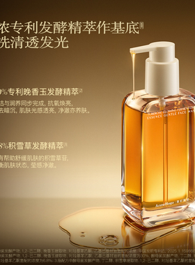 【加购！15号付定金】馥郁满铺精萃水120ml+洁颜蜜150g  K姐