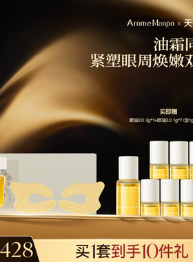 眼膜保湿修护温和无刺激紧致滋润