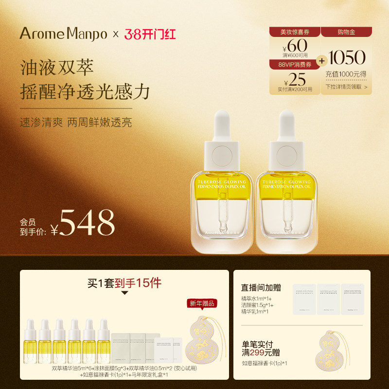 [伊能静推荐]AM馥郁满铺精华油小金砖光感护肤油焕亮紧致抗皱精油