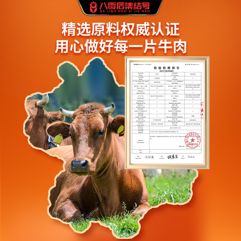 八零后集结号湖岭五香黑片牛肉干 八零后集结号牛肉类