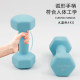 Dumbbell women's fitness home equipment dipped in pure iron