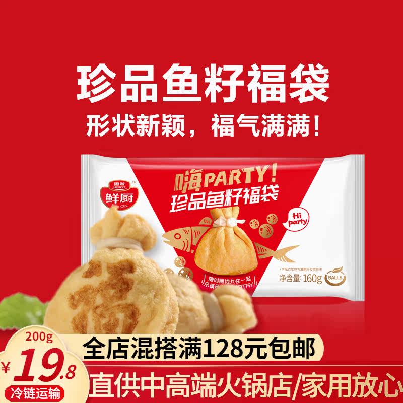 火锅福袋丸子 新人首单立减十元 21年7月 淘宝海外