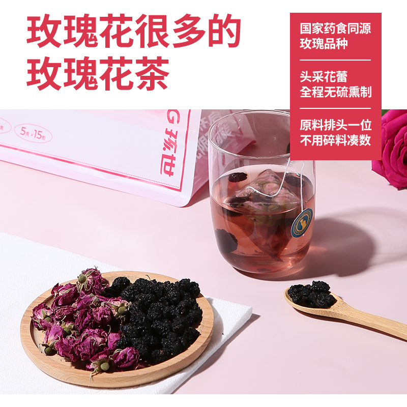 孩世桑葚百合平阴重瓣玫瑰花茶袋泡茶包独立包装女生花果茶养生 - 图2