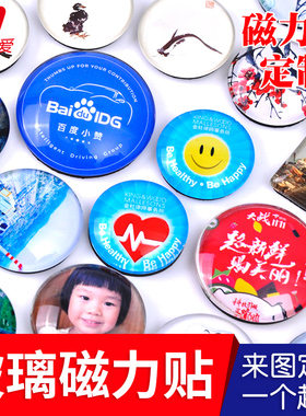 来图定制创意水晶玻璃冰箱贴