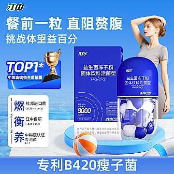 江中B420益生菌冻干粉成人肠胃便秘提高代谢[50元优惠券]-寻折猪