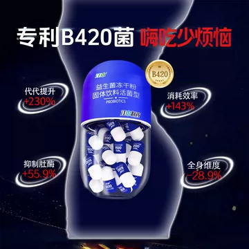 江中B420益生菌冻干粉成人肠胃便秘提高代谢[50元优惠券]-寻折猪