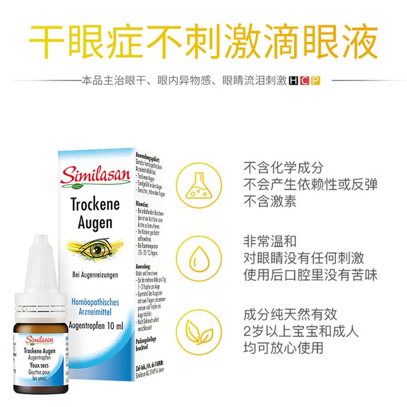 similasan瑞士雪岚杉儿童眼药水 DXD海外国际五官用药
