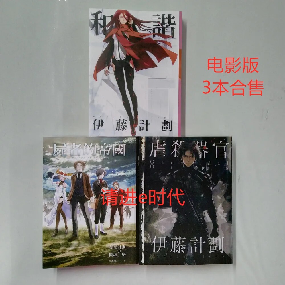 伊藤计划三部曲 新人首单立减十元 21年9月 淘宝海外