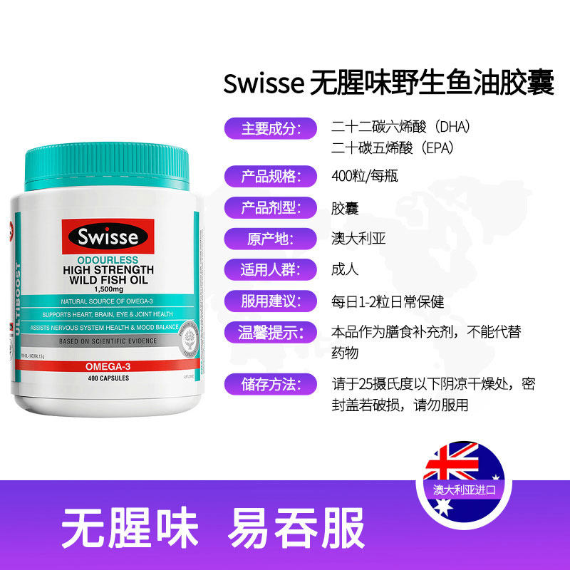澳洲swisse斯维诗深海鱼油软胶囊 PICKINGPACKING海外鱼油/深海鱼油