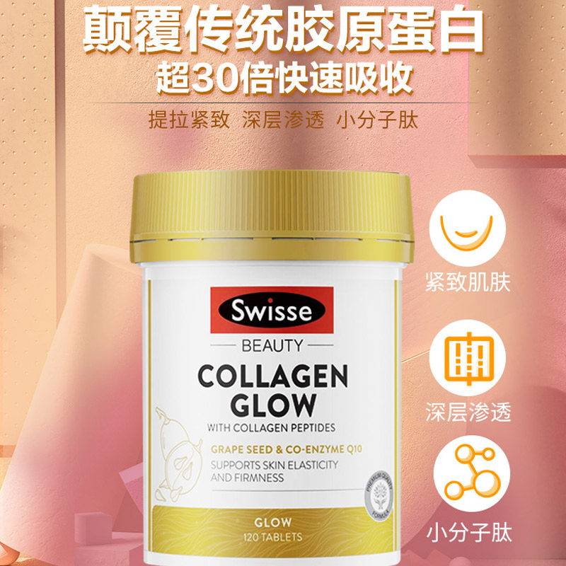 澳洲swisse胶原蛋白肽水光片口服 vc PICKINGPACKING海外丽人海外膳补