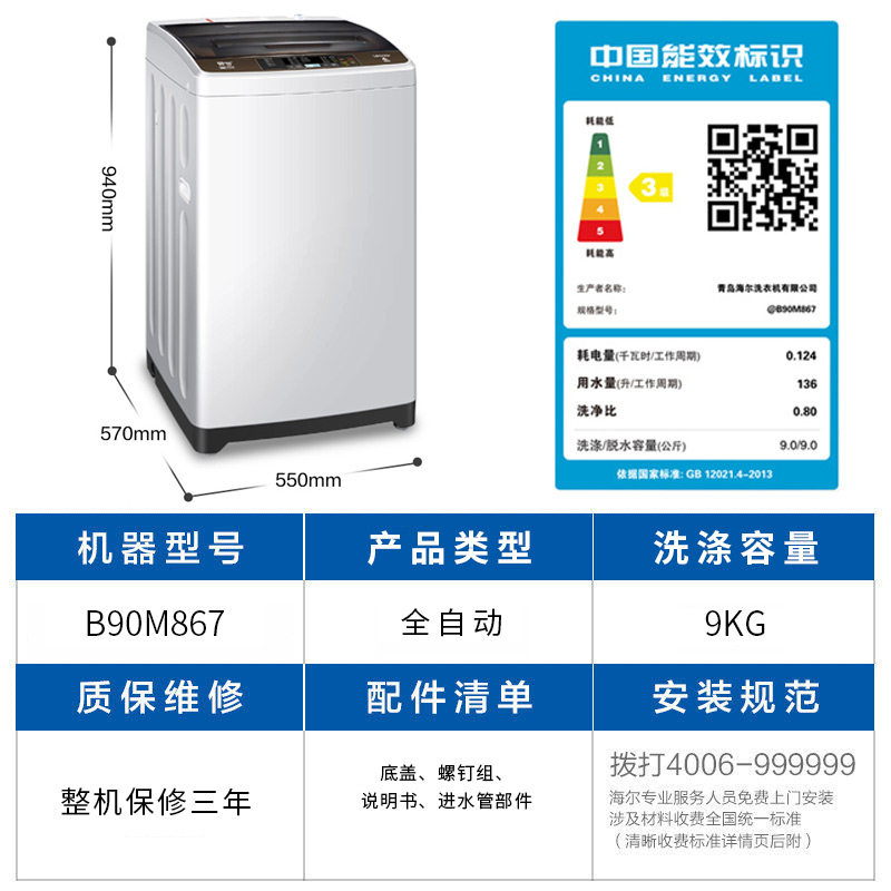 海尔统帅全自动波轮leader洗衣机 统帅泰华洗衣机