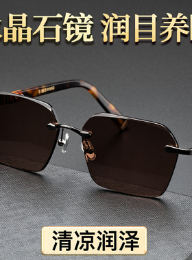 高档水晶石眼镜精选石头镜