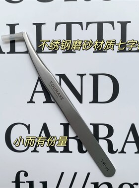 周小又假睫毛镊子不锈钢尖头金羽夹子新手高精密嫁接美睫专用镊子