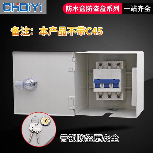 空气开关漏电断路器保护盒带锁防盗电c45保护箱防水盒楼梯间防触 - 图0