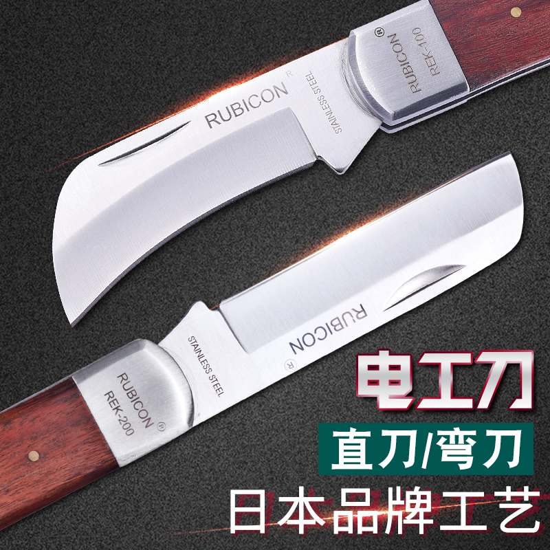 日本RUBICON罗宾汉电工刀REK-100直200弯刃不锈钢电缆线剥线皮刀 - 图1