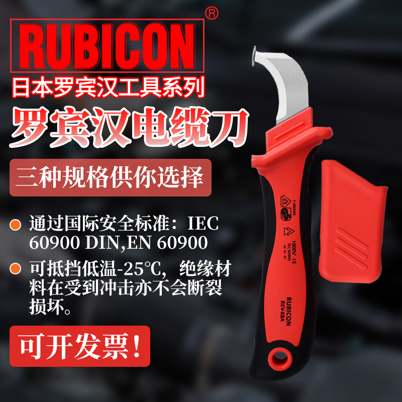 RUBICON罗宾汉进口电工剥线刀REV-K8/A/B绝缘电缆线脱皮刀剥皮器-图0