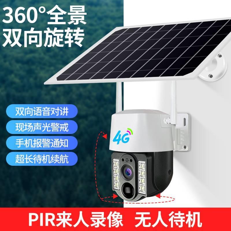 太阳能监控器360度无死角手机远程无需网络家用室外夜视4G摄像头 - 图0