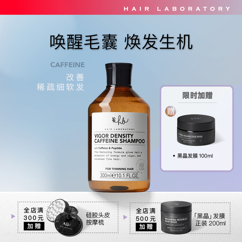 英国Hair Laboratory 咖啡因多肽无硅油洗发水氨基酸丰盈洗发露 - 图0