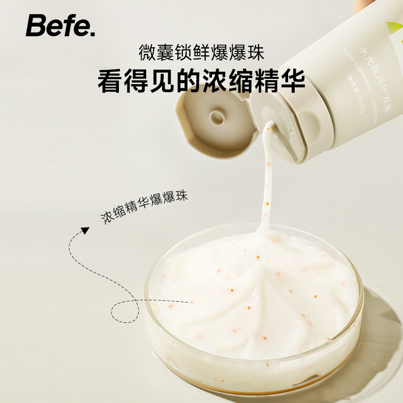 befe黑松露三合一控油蓬松护发素 befe护发素