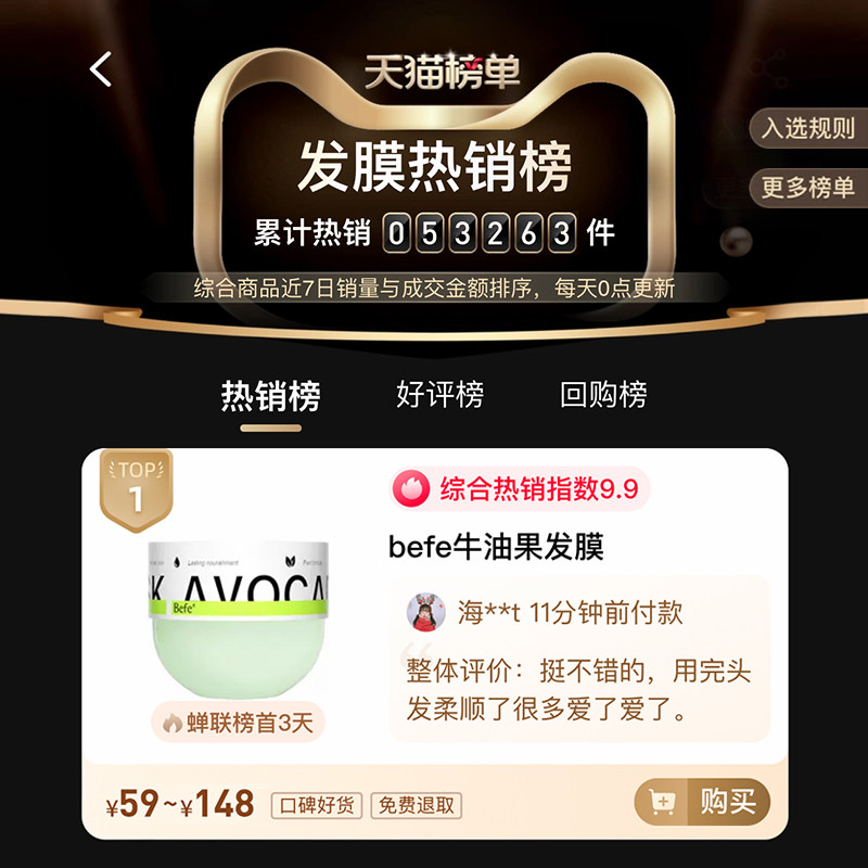 【主播推荐】befe牛油果改善毛躁发膜 befe发膜/护发产品