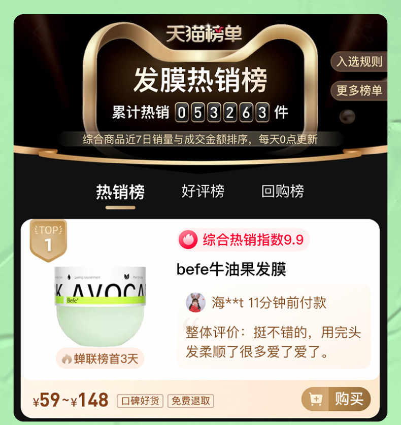  befe发膜/倒膜/焗油膏