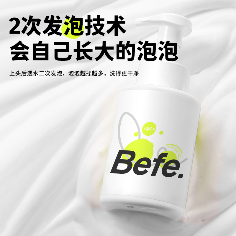 befe控油蓬松氨基酸表活泡泡洗发水深层清洁清爽丰盈蓬松女无硅油 - 图3