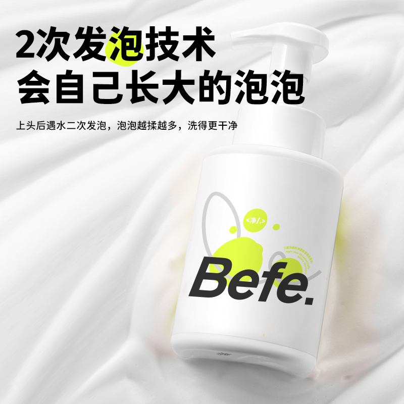 befe控油蓬松氨基酸表活泡泡洗发水深层清洁清爽丰盈蓬松女无硅油