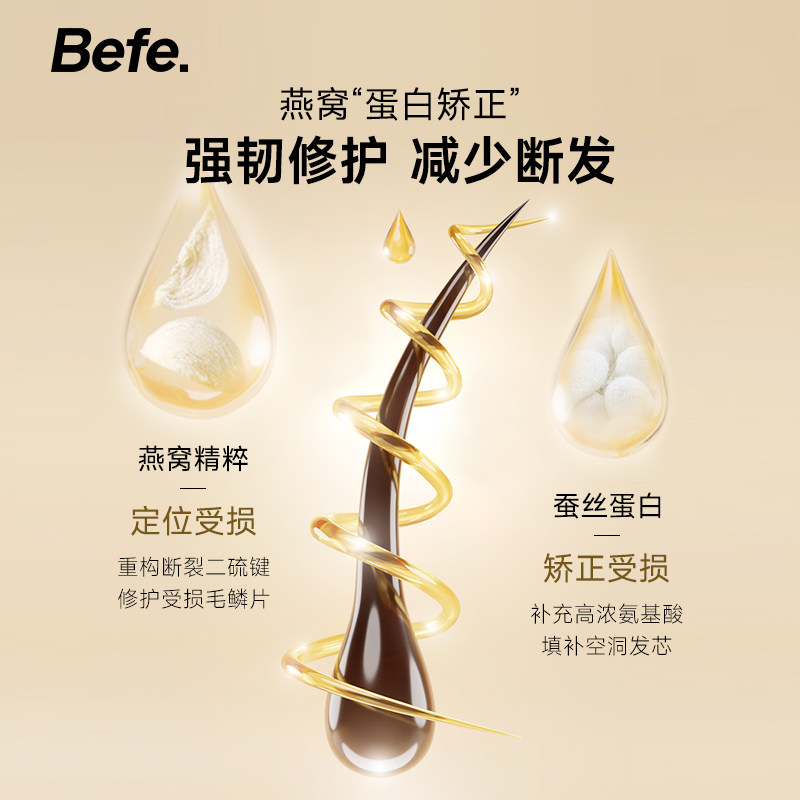 befe黑松露三合一控油蓬松护发素 befe护发素