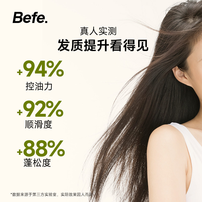 befe黑松露三合一控油蓬松护发素 befe护发素