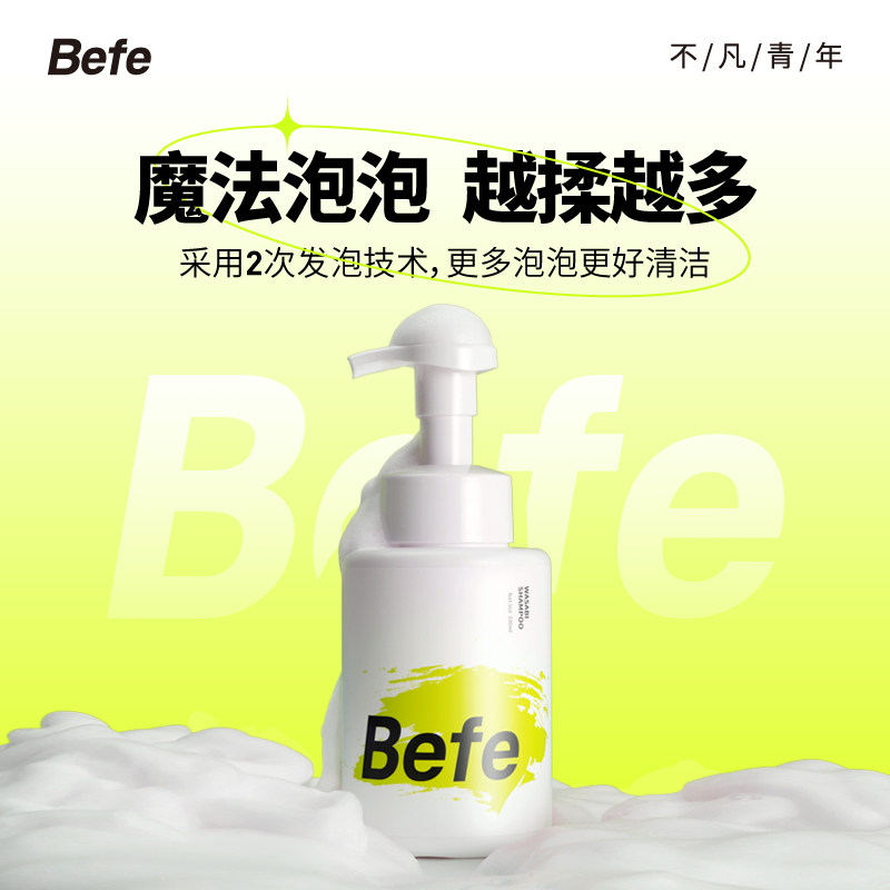 befe牛油果倒模改善毛躁氨基酸发膜 befe发膜/护发产品