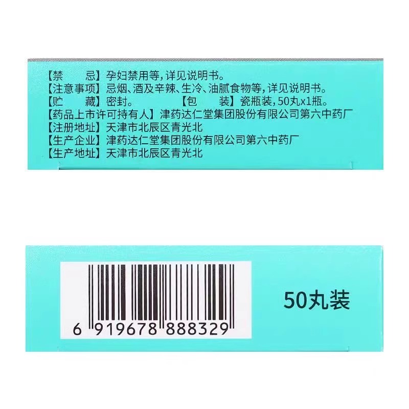 达仁堂治咳川贝枇杷滴丸感冒药官方旗舰店正品50咳嗽止咳化痰祛痰 - 图1