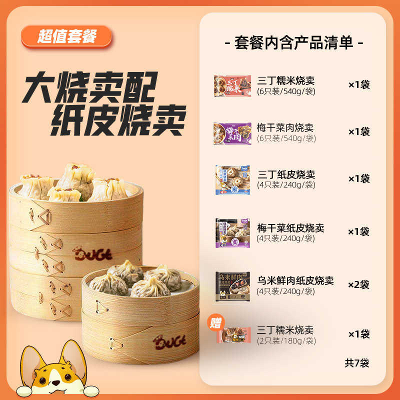 【付定金！k姐年货节】一条狗手工纸皮烧卖冷冻早餐糯米烧麦,淘宝优惠券,粉丝福利购,淘宝优惠卷