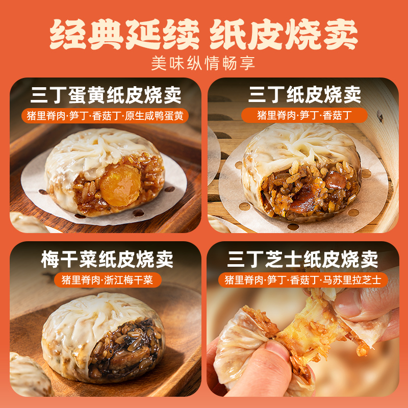 一条狗纸皮烧卖配菜肉大馄饨组合