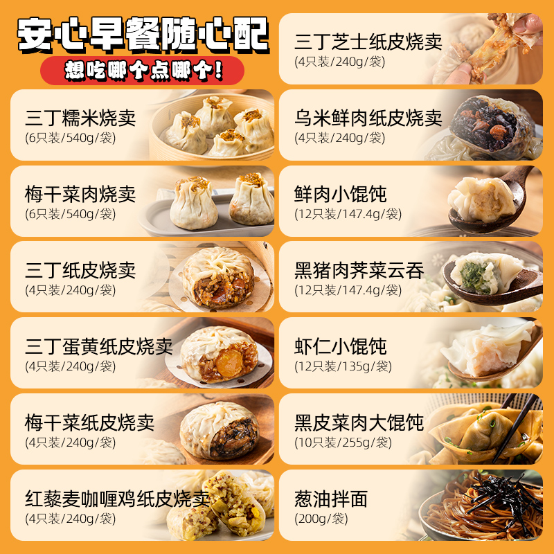 一条狗手工快手早餐纸皮烧卖鸡汤馄饨葱油拌面组合