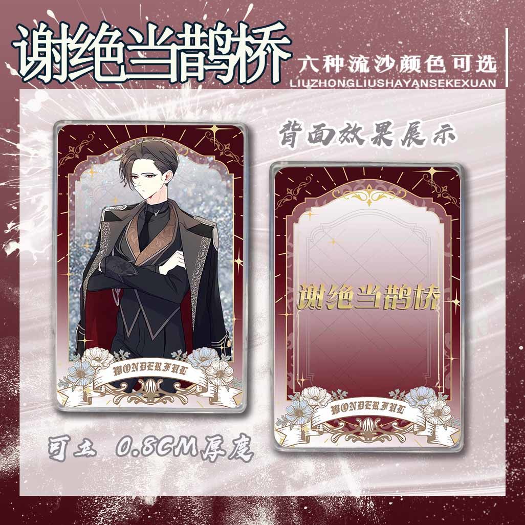 韩漫谢绝当鹊桥施莱娜夏伊尔科里赫丝流麻流沙砖立牌同人周边谷子 - 图2