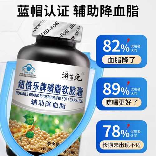 济生元纽贝乐牌大豆卵磷脂胶囊100粒中老年成人降血脂保健品鱼油 - 图2
