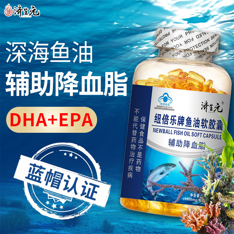 深海鱼油鱼肝油成人中老年软胶囊 济生元保健食品鱼油/深海鱼油