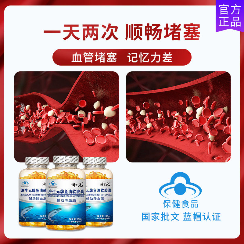 济生元鱼肝油成人中老年护眼软胶囊 济生元保健食品鱼油/深海鱼油