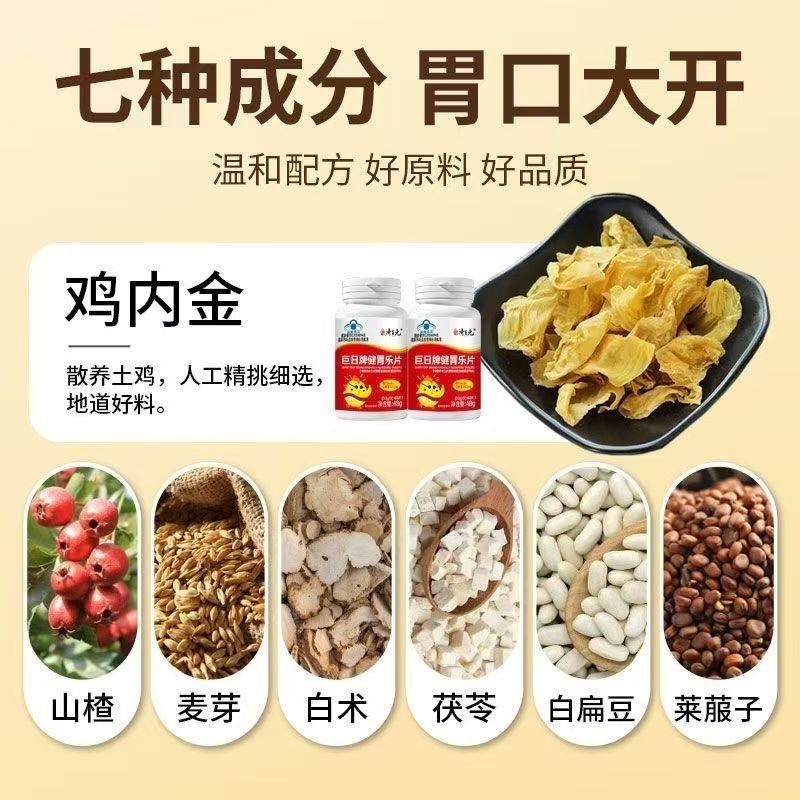 济生元巨日牌儿童健胃消食乐片促进消化改善肠胃肠道健康溯源保真,淘宝优惠券,粉丝福利购,淘宝优惠卷